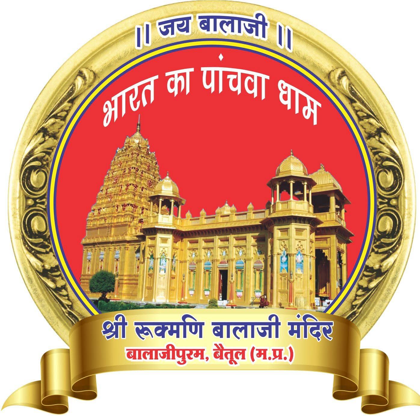 Shri Rukmini Balaji Mandir